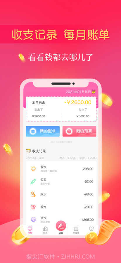 小鱼记账截图1 小鱼记账截图1