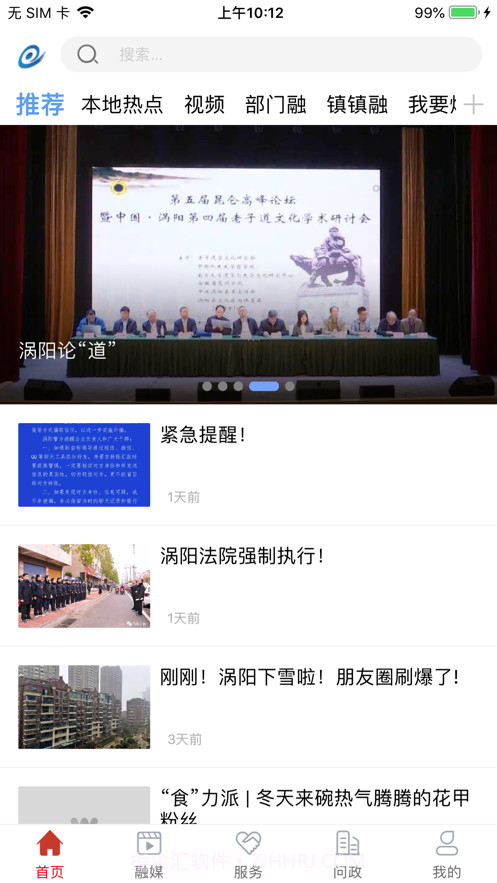 融媒涡阳截图3 融媒涡阳截图3