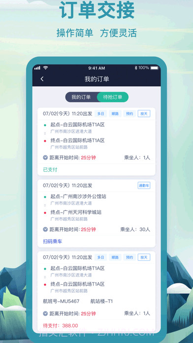 壹出行司机端截图3 壹出行司机端截图3