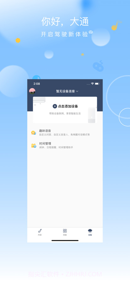 通通随行截图3
