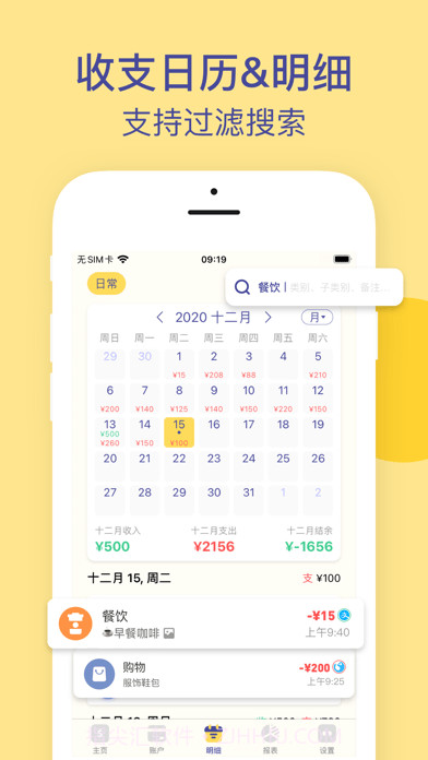 卡片记账本截图3