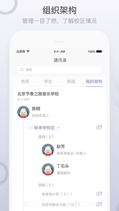 九拍教师截图4