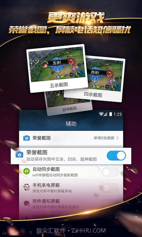 掌上王者荣耀截图1