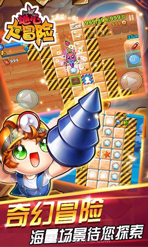 地心大冒险截图2