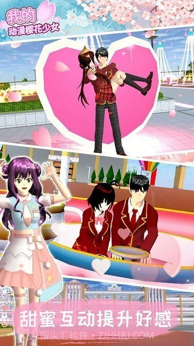 我的动漫樱花少女截图1