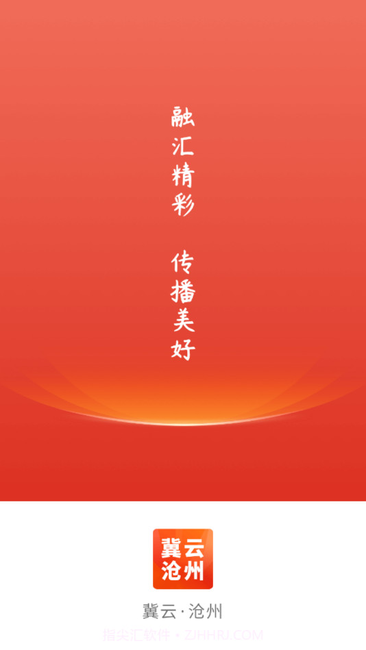 冀云沧州截图1 冀云沧州截图1