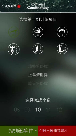 完美囚徒健身截图3