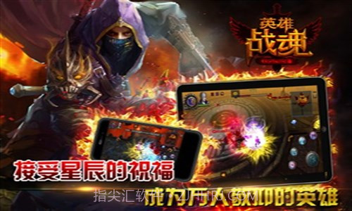 英雄战魂截图3