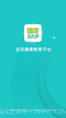 健康云大学截图1 健康云大学截图1