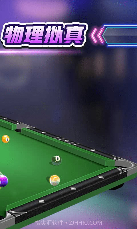 台球斯诺克桌球截图3