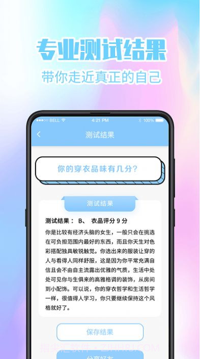 超准心理测试截图2