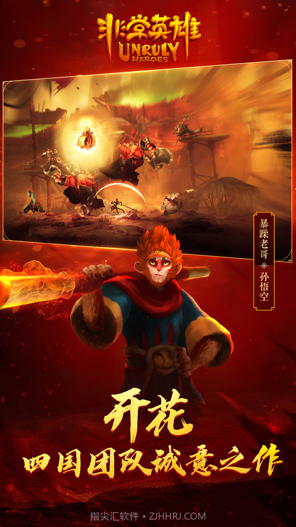 非常英雄救世奇缘截图3