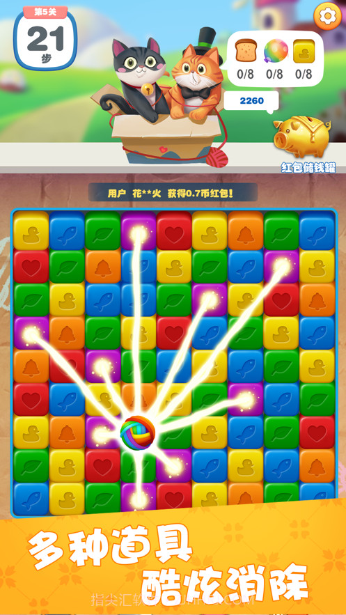 糖果猫开心消截图5