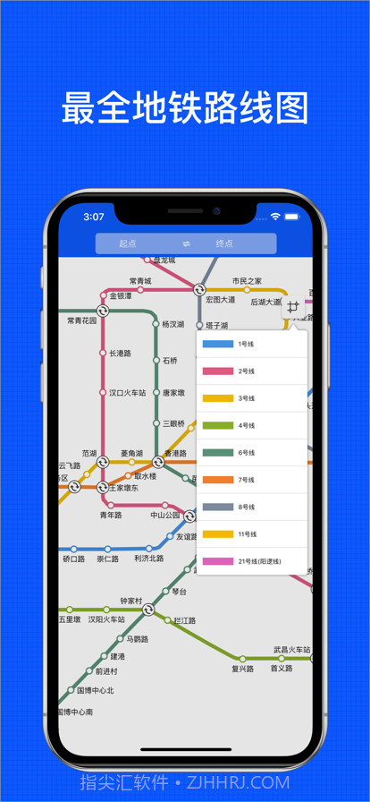 武汉地铁通截图2