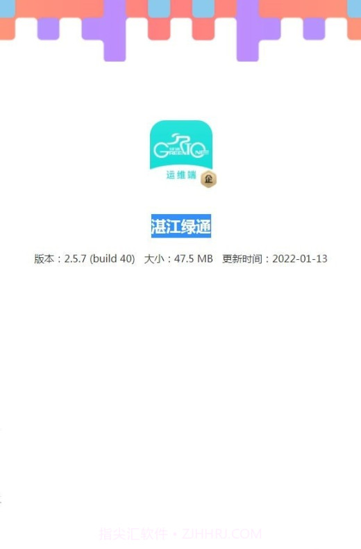 湛江绿通运维端截图1 湛江绿通运维端截图1