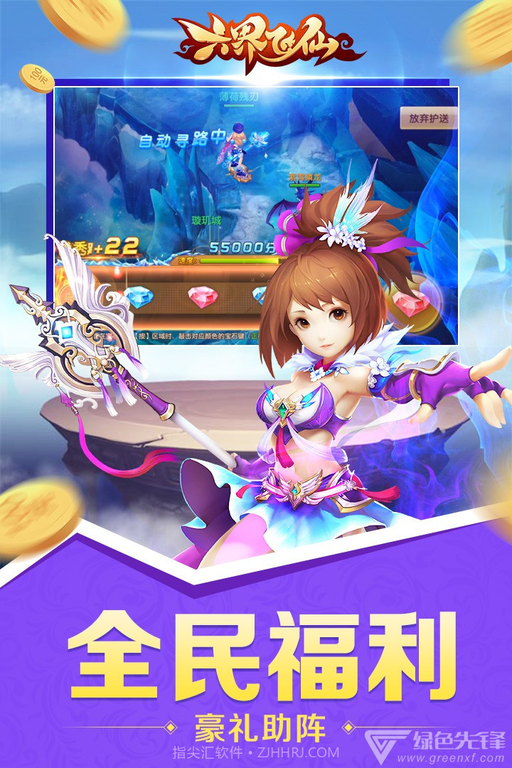 六界飞仙满V版-六界飞仙满V V1.1 安卓最新版截图2 六界飞仙满V版-六界飞仙满V V1.1 安卓最新版截图2