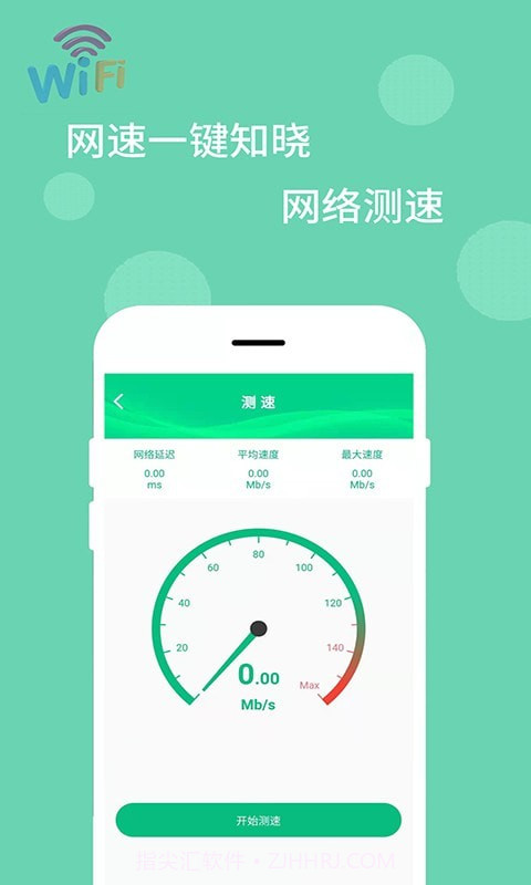 WiFi万能解码器截图2