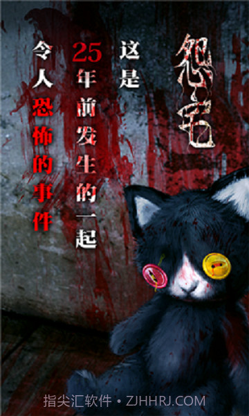 怨宅:零之章截图3