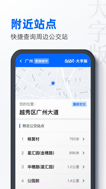 8684公交大字版截图3 8684公交大字版截图3