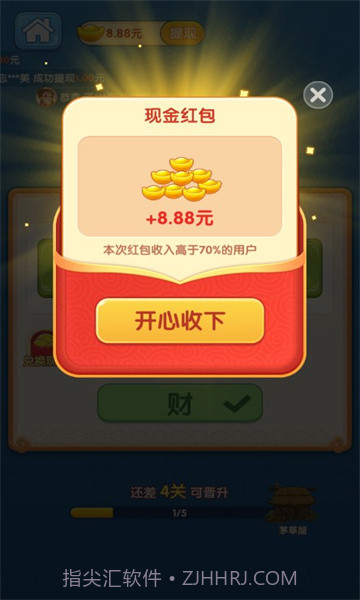 成语得宝截图3 成语得宝截图3