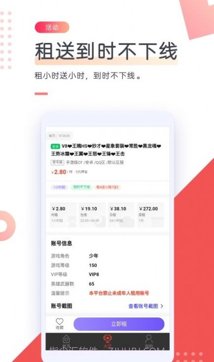 CC游戏租号截图2