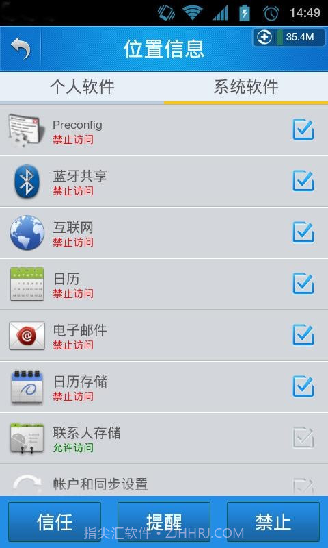 信息保护神截图3 信息保护神截图3