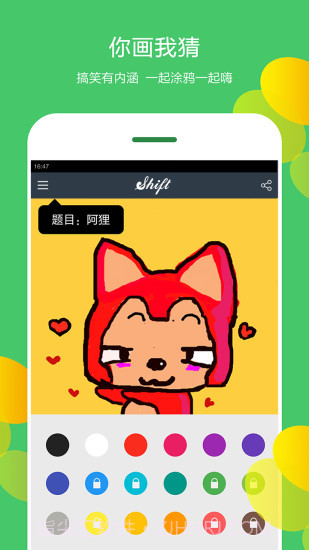 shift狼人杀你画我猜截图2