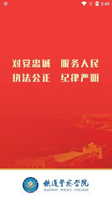 警务素质评定学生版截图4