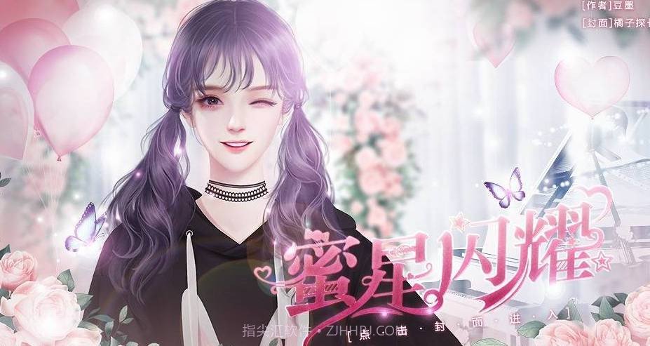 闪艺蜜星闪耀最新版截图2