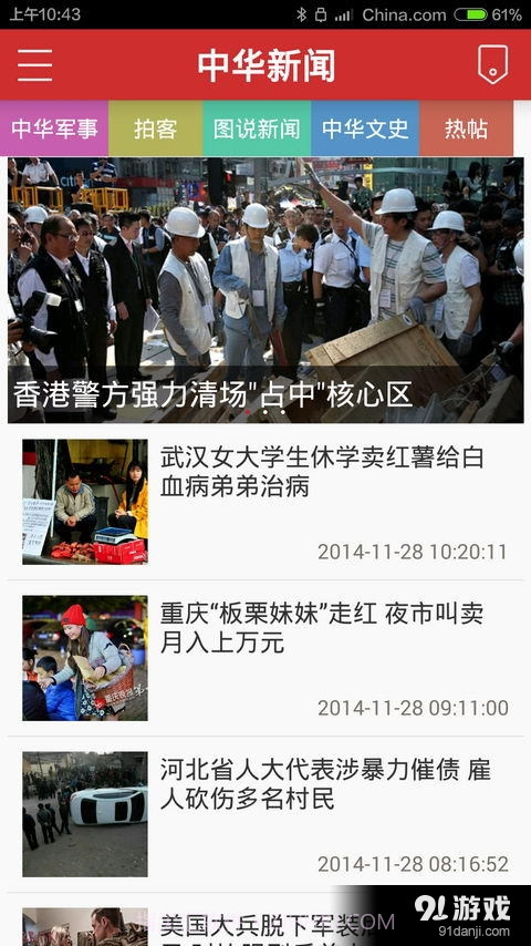 China News截图1 China News截图1