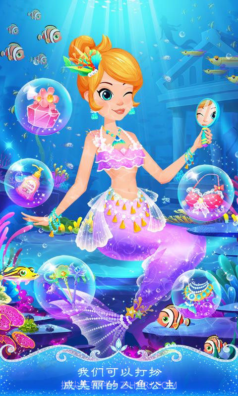 美人鱼派对海底历险记截图4
