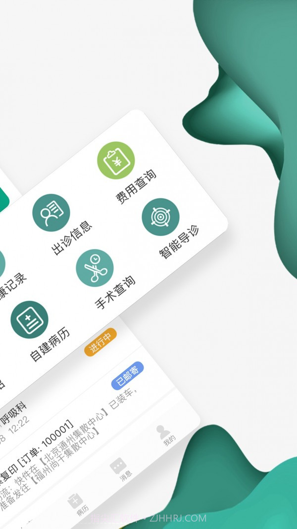 怀医健康云截图2 怀医健康云截图2