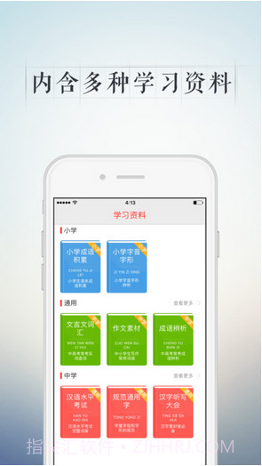 快快查新华字典截图4 快快查新华字典截图4