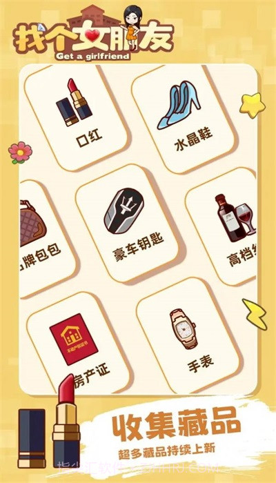 找个女朋友截图2 找个女朋友截图2