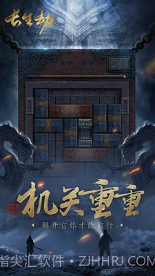 盗墓长生印内购截图2 盗墓长生印内购截图2