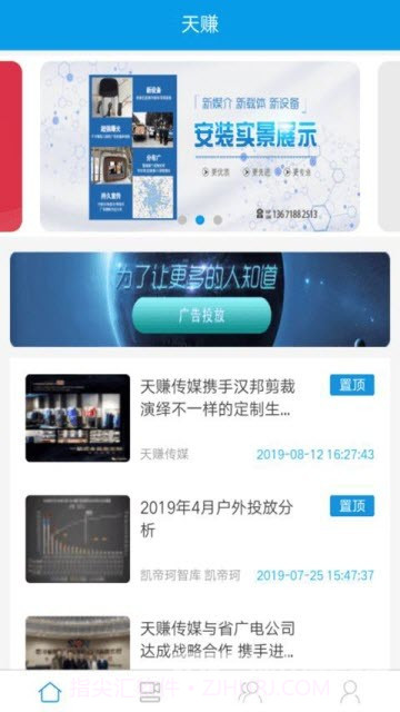 天赚(宣传展示赚钱)V1.0.9 安卓正式版截图1 天赚(宣传展示赚钱)V1.0.9 安卓正式版截图1