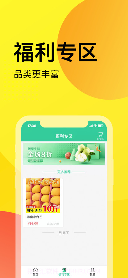 农礼惠截图3 农礼惠截图3