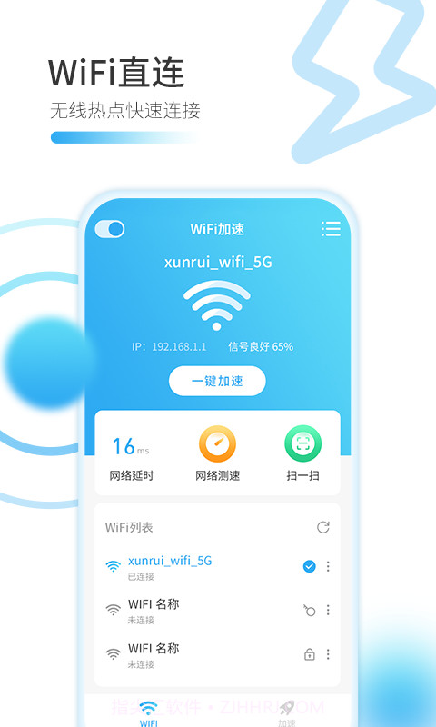 WiFi万能加速器截图1 WiFi万能加速器截图1