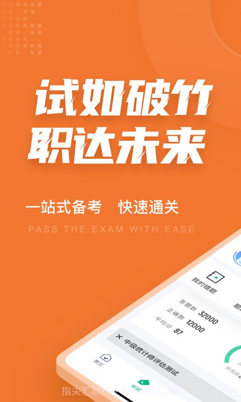 中级统计师考试聚题库截图1