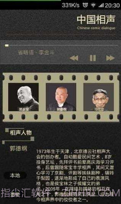 中国相声v2.83截图2