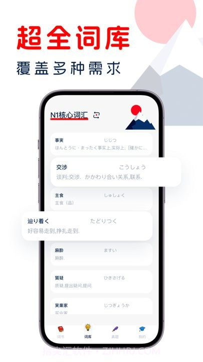 学日语宝典截图1