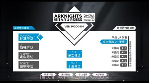 明日方舟抽卡模拟器中文版截图3 明日方舟抽卡模拟器中文版截图3