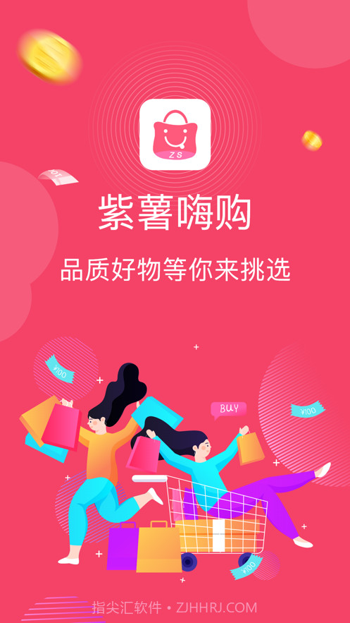 紫薯嗨购截图1 紫薯嗨购截图1