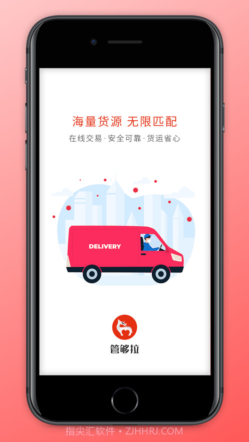 管够拉货主端截图1 管够拉货主端截图1