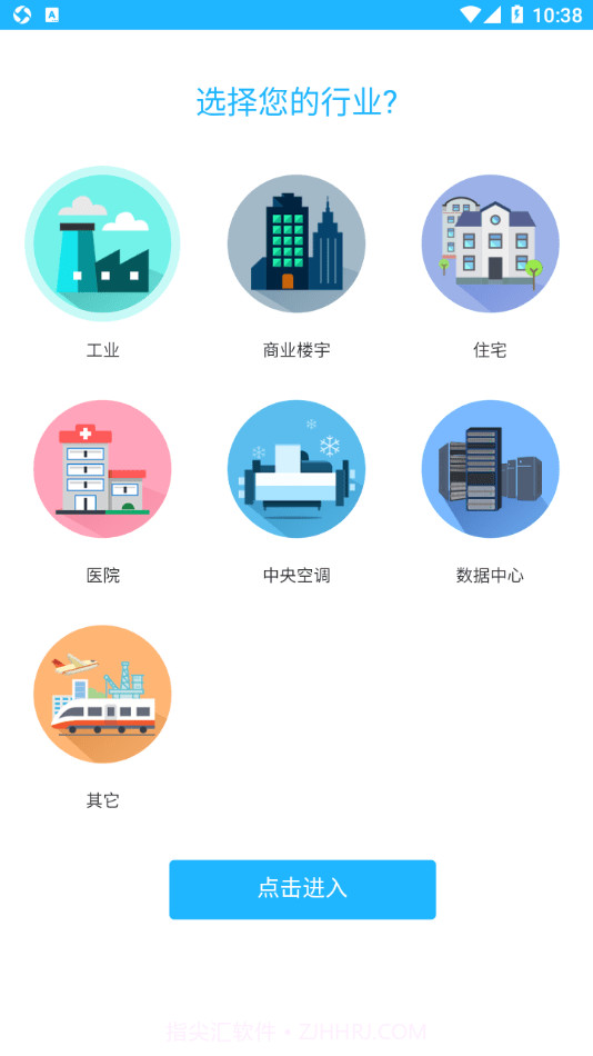 智慧设施截图1