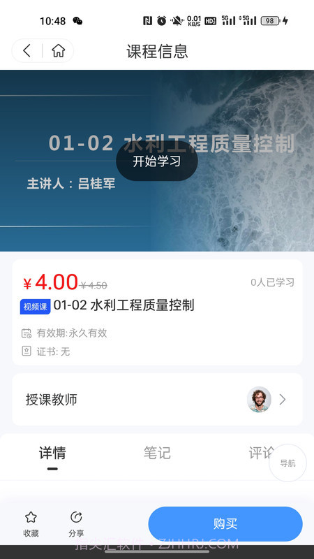 仓澜教育截图3 仓澜教育截图3