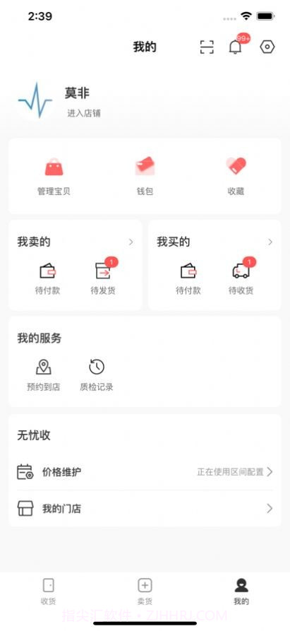 旧物圈专业版截图3