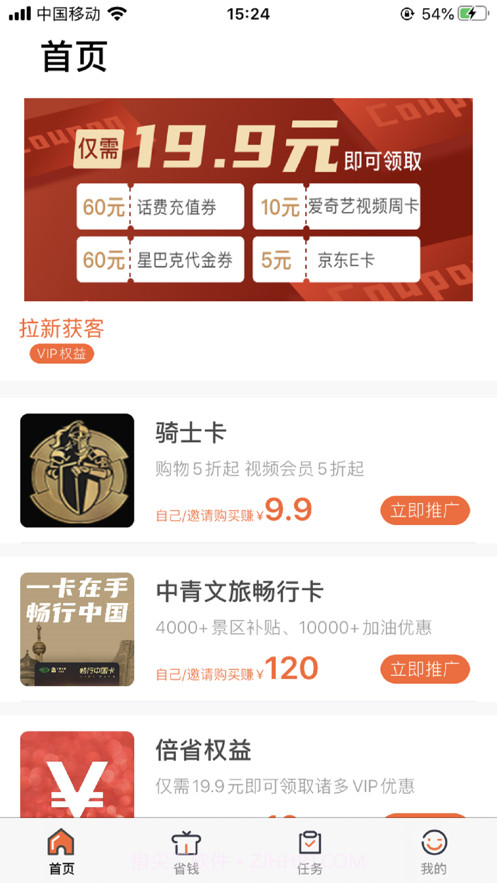 易推返利平台截图1