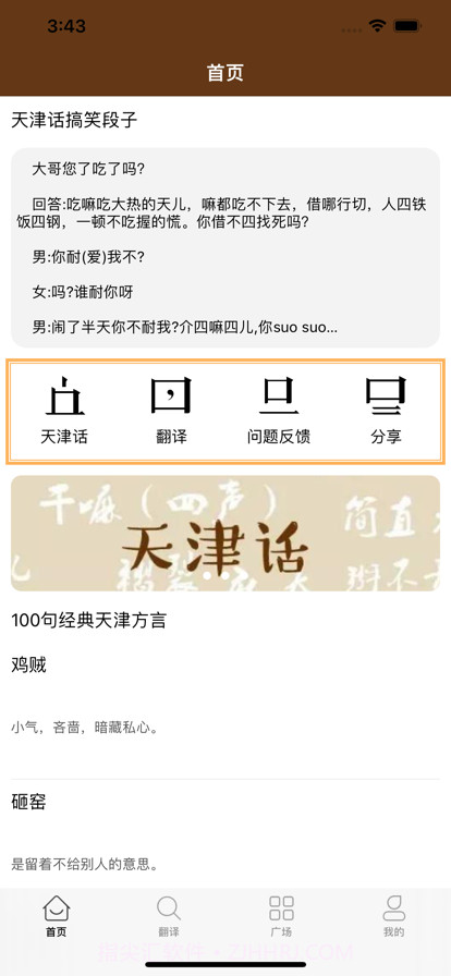 天津方言志截图1