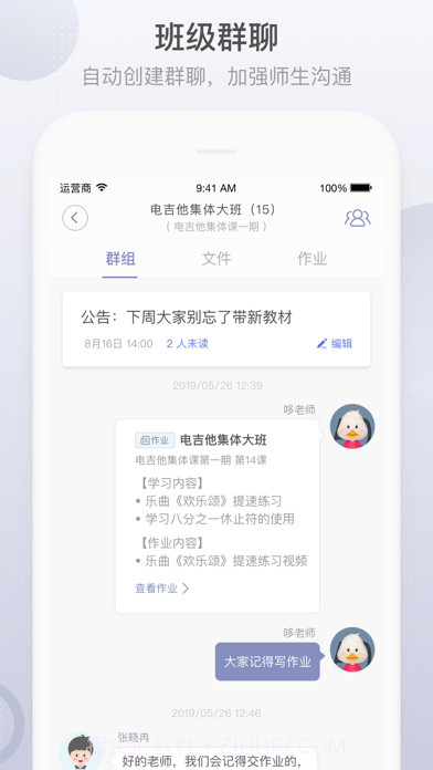 九拍教师截图2